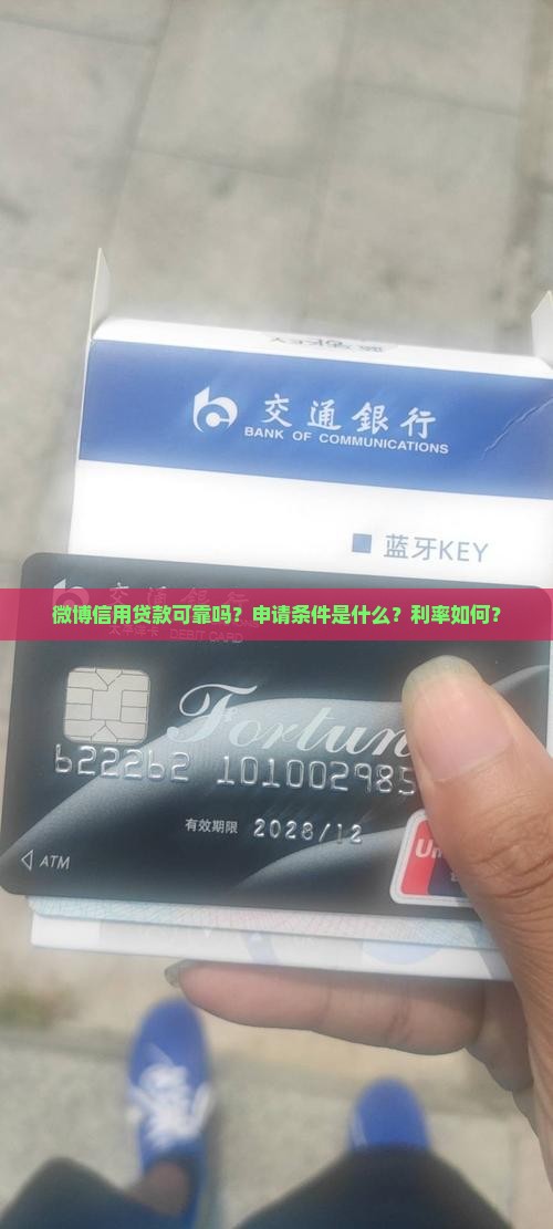 微博信用贷款