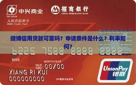微博信用贷款