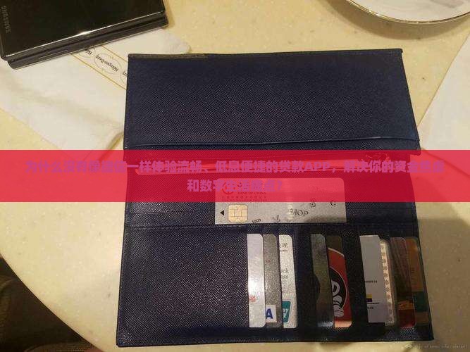 和没有和捷信一样的贷款app