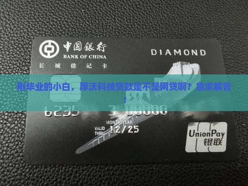 厚沃科技贷款是网贷吗