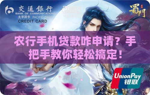农行手机贷款怎么申请的