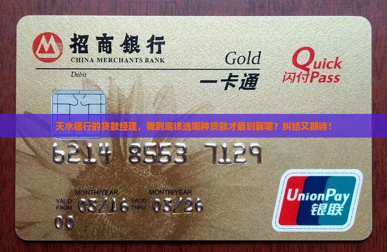 天水银行个人贷款经理