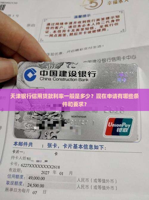 天津的银行信用贷款利率多少