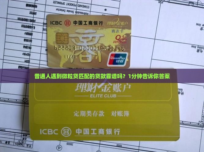 微粒贷匹配的贷款