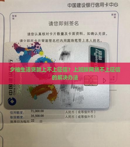 夕柚生活贷款上不上征信