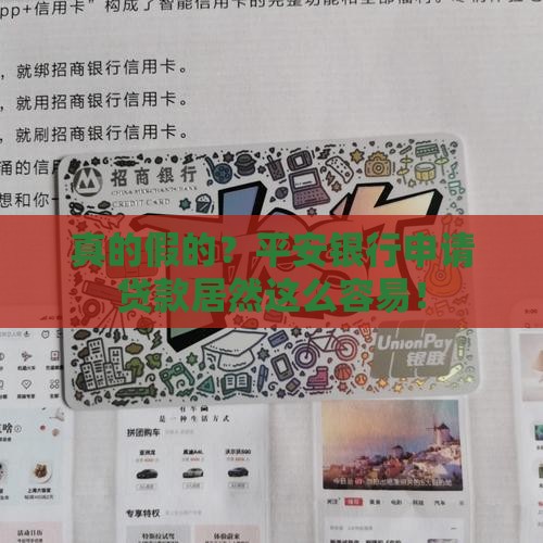 平安银行申请贷款容易
