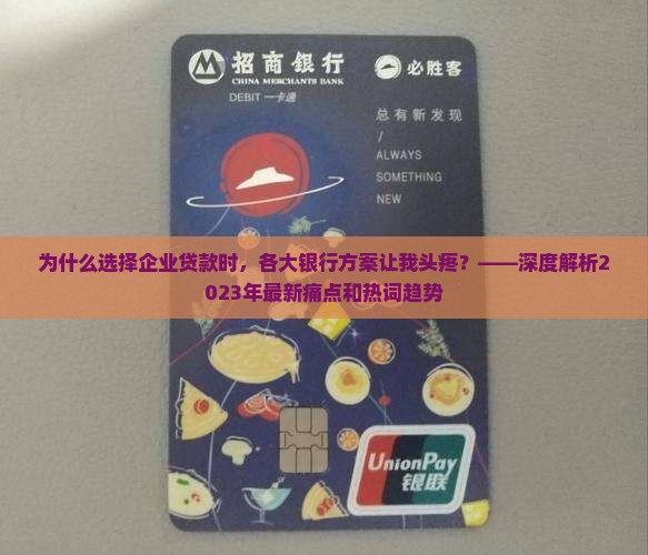 各大银行企业贷款比较