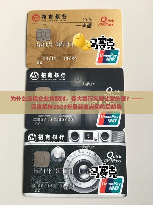 各大银行企业贷款比较