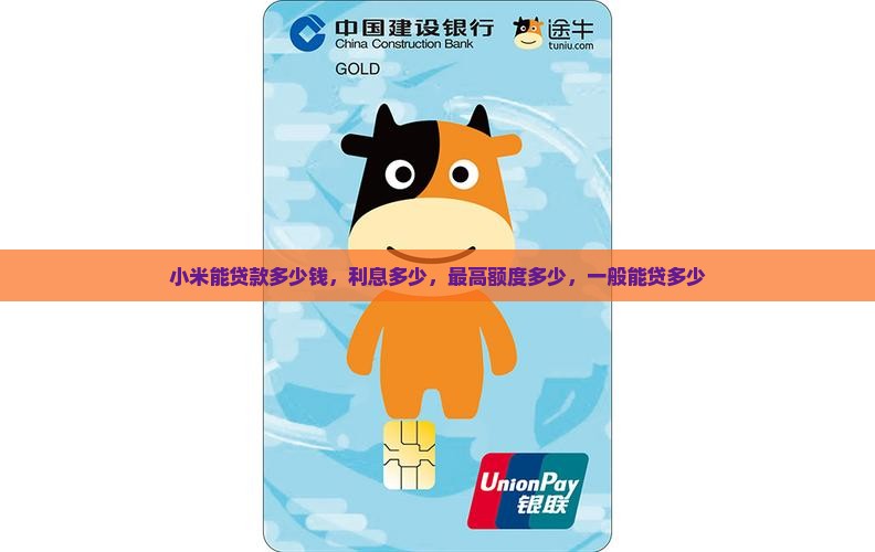 小米能贷款多少钱