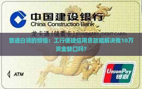 工商银行便捷信用贷款