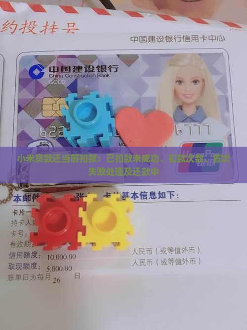 小米贷款还当前扣款