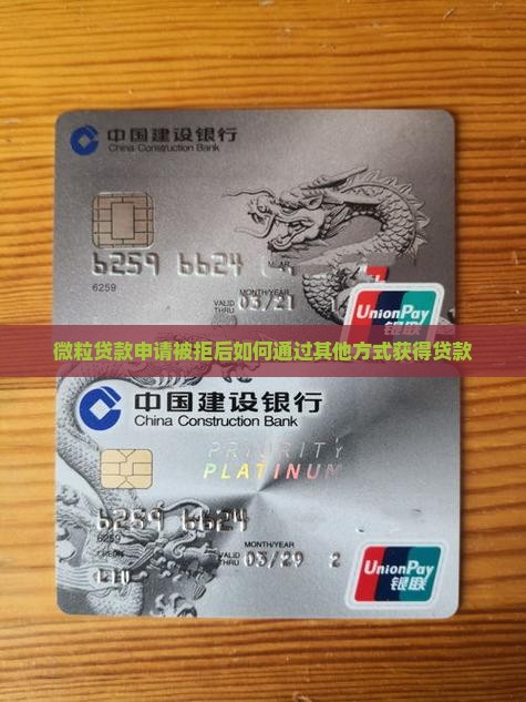 友信微粒贷贷款被拒了