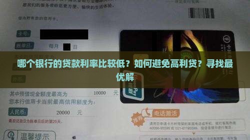 哪个银行的贷款比较低