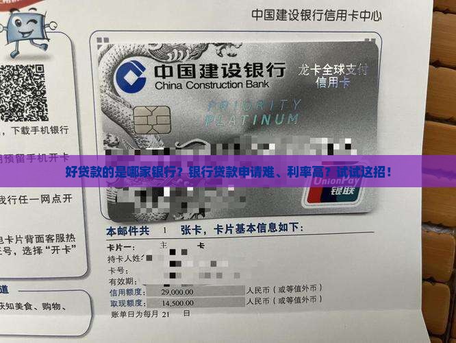 好贷款的是哪家银行