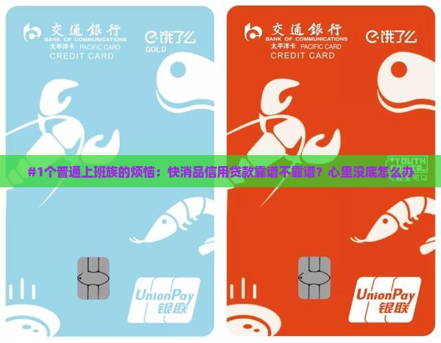 快消品信用贷款可靠吗安全吗