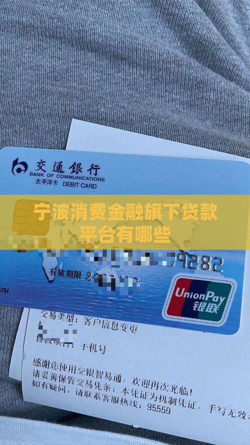 宁波消费金融旗下贷款平台