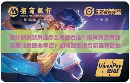 好分期贷款用途怎么写啊