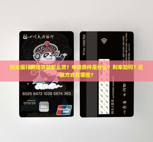 微众银行网络贷款怎么贷