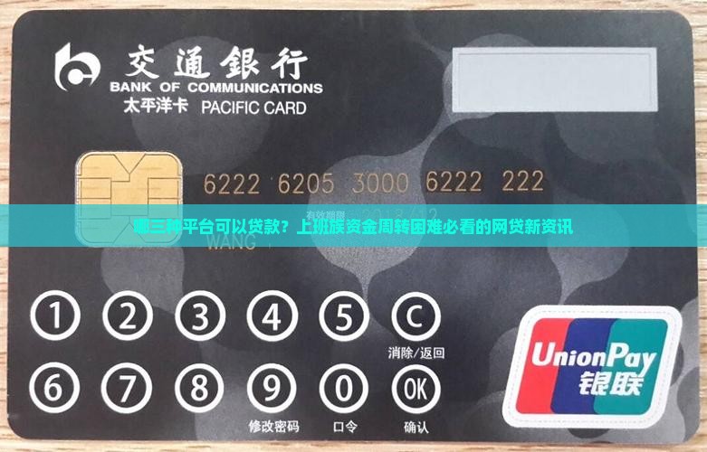 哪三种平台可以贷款