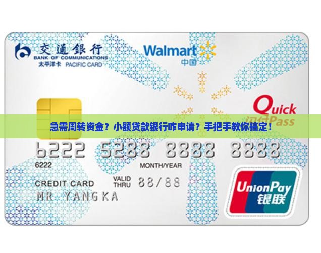 小额贷款银行怎么申请流程
