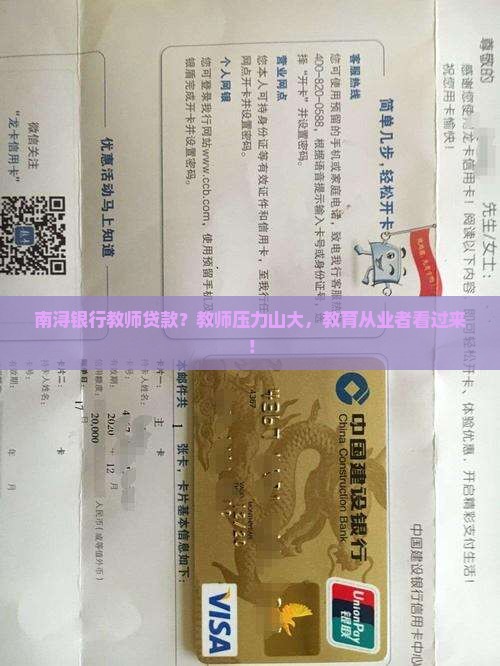 南浔银行教师贷款