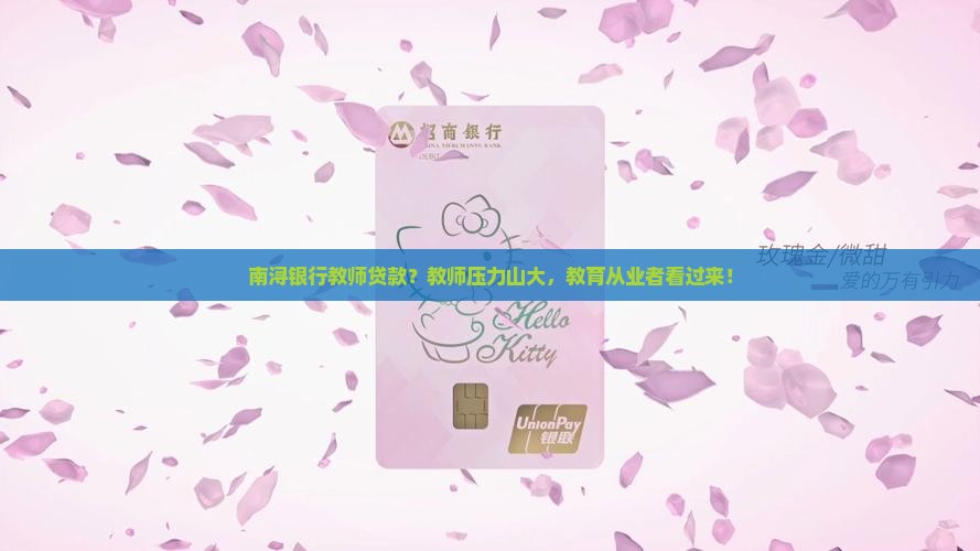 南浔银行教师贷款