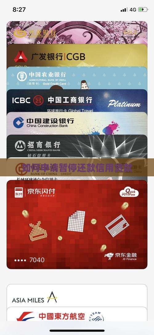 怎么暂停还款信用贷款