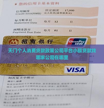 天门个人消费贷款