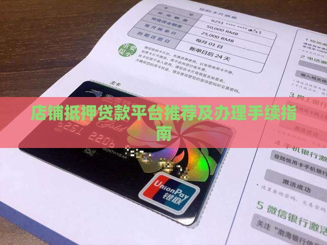 店铺抵押贷款平台