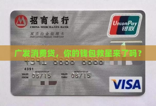 广发消费贷可以贷款吗