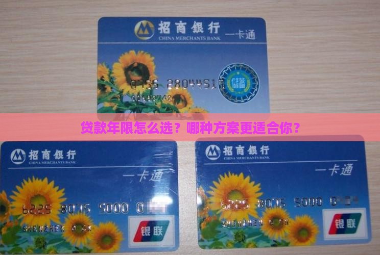各种贷款年限