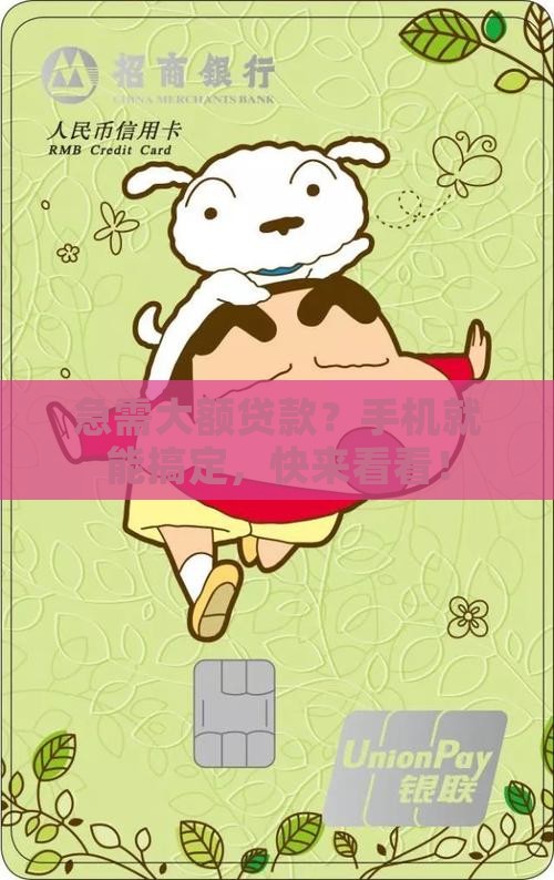 大额贷款手机操作