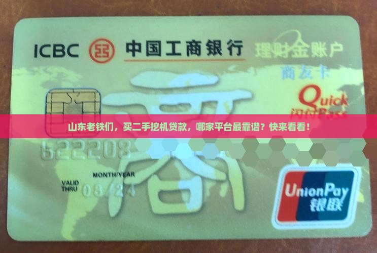山东二手挖机贷款平台