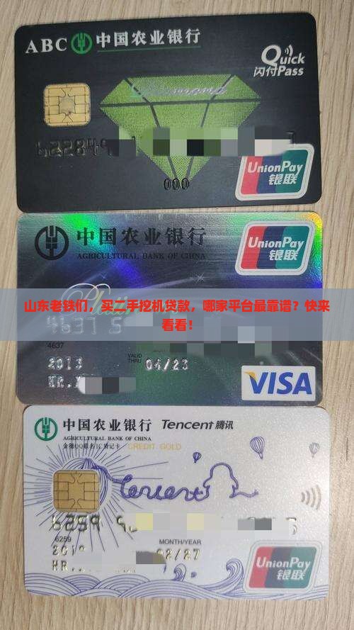 山东二手挖机贷款平台