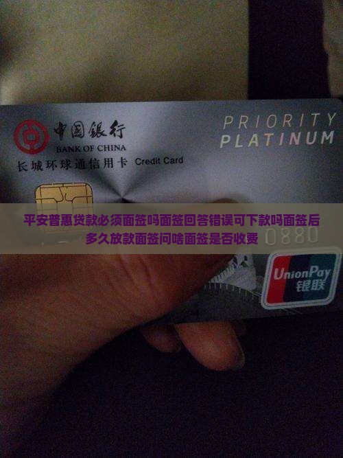平安普惠贷款必须面签
