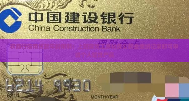 农商行信用贷款年龄限制