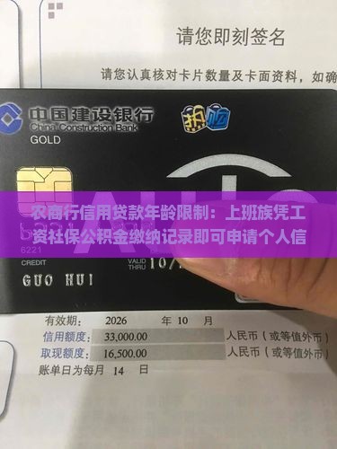 农商行信用贷款年龄限制