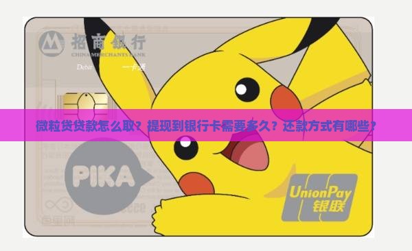 微粒贷贷款怎么取 微粒贷贷款怎么取