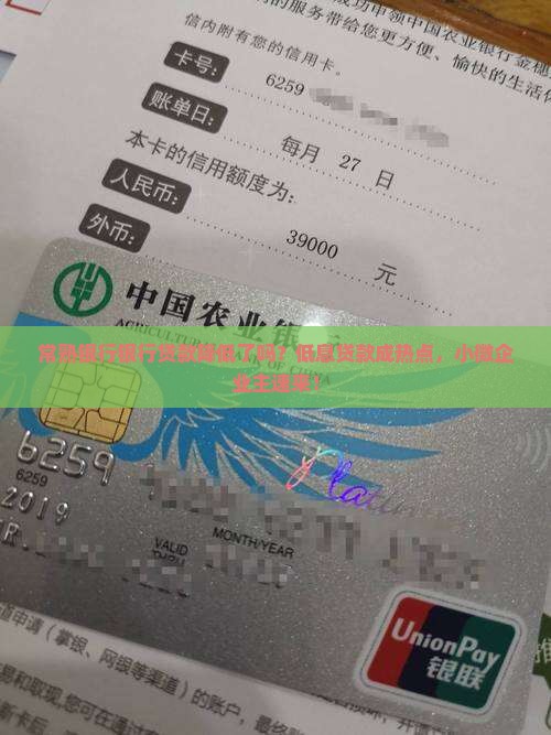 常熟银行银行贷款降低了吗
