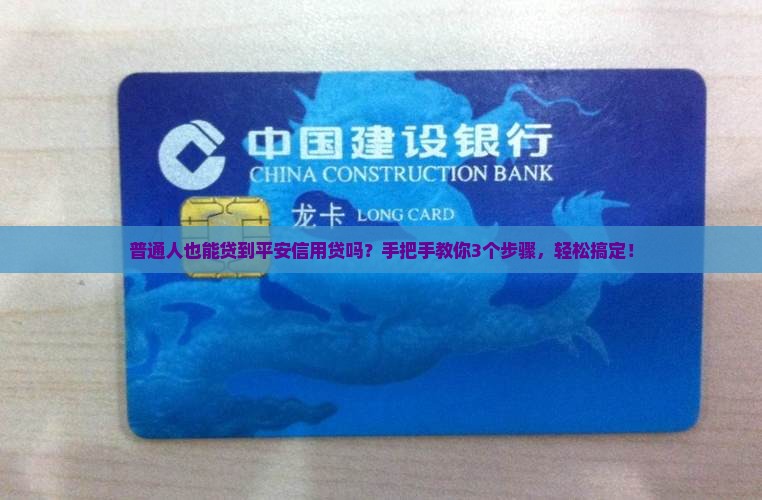 平安公司信用贷款怎么贷