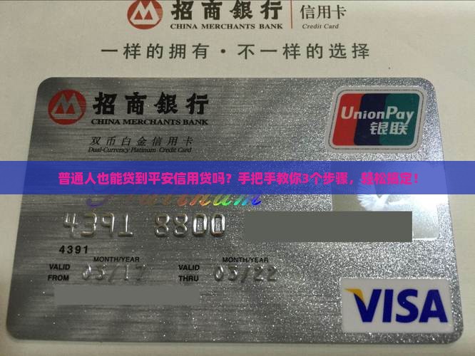 平安公司信用贷款怎么贷