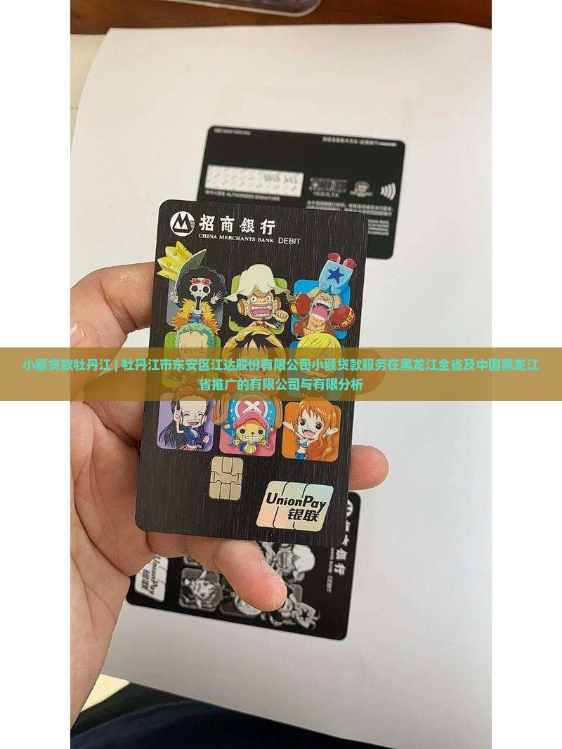 小额贷款牡丹江