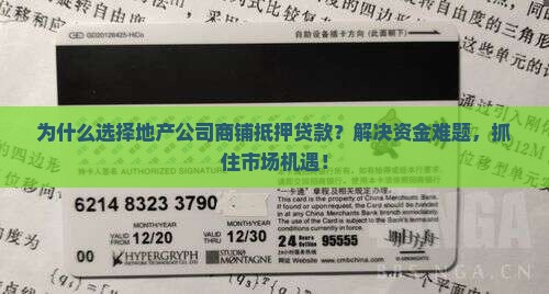 地产公司商铺抵押贷款