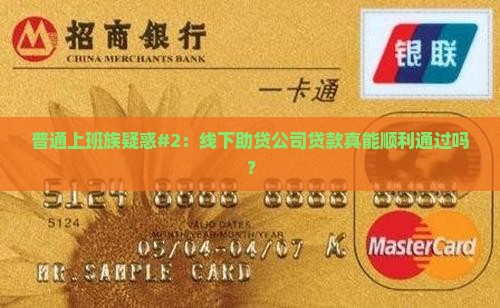 助贷公司线下贷款正常流程