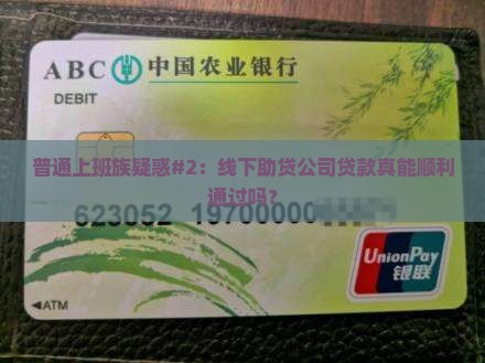 助贷公司线下贷款正常流程