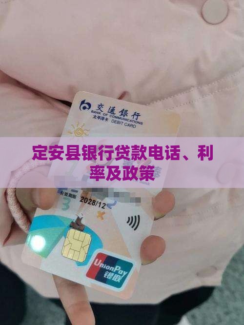 定安县银行贷款