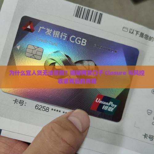 宜人贷无法贷款
