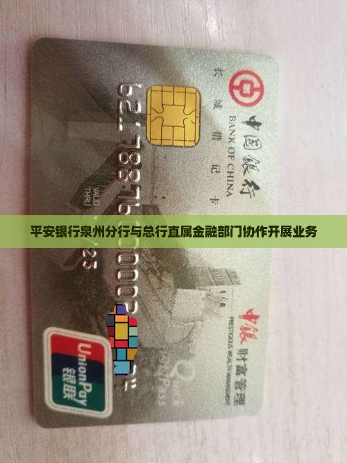 平安银行泉州分行贷款