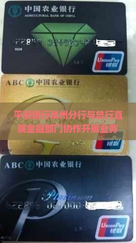 平安银行泉州分行贷款