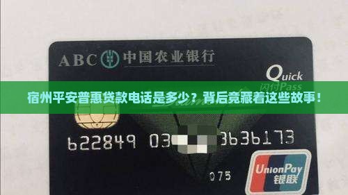 宿州平安普惠贷款电话